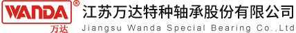 江蘇萬(wàn)達(dá)特種軸承股份有限公司